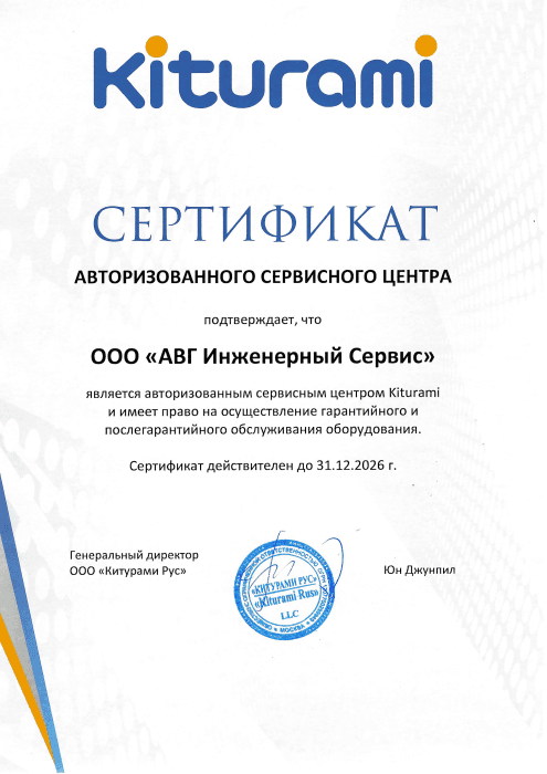 Сертификат от «Kiturami»