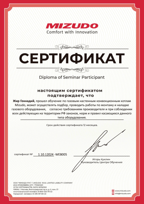 Сертификат от «Mizudo»