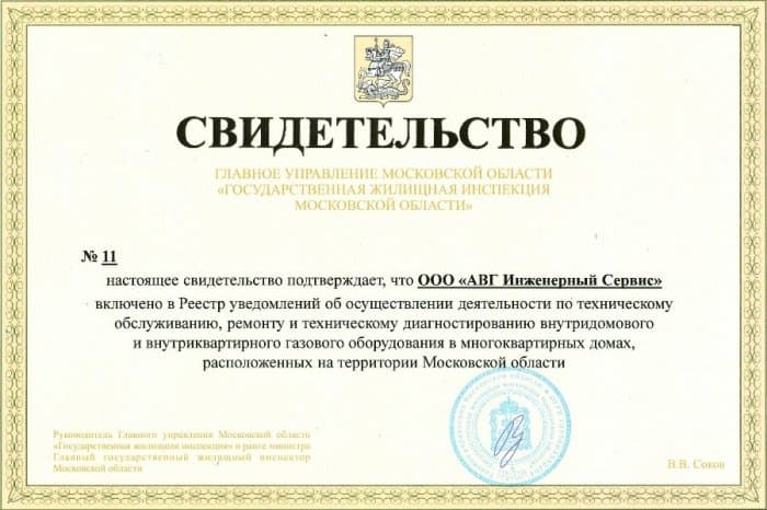 Свидетельство ООО «АВГ Инженерные Сервис»