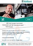 Сертификат Жир Геннадий Vaillant ecoTEC CS до 22 Мая 2026