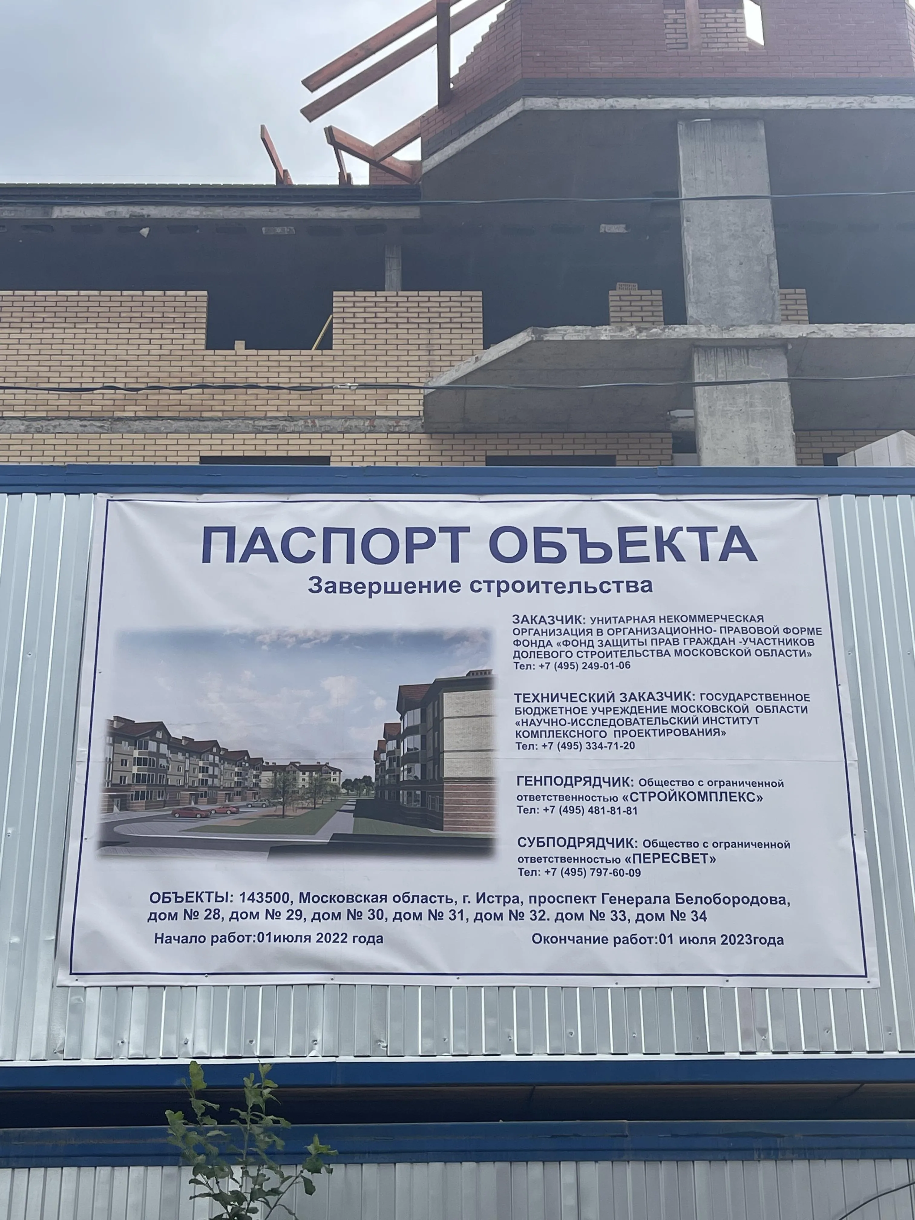 Микрорайон Восточный, г. Истра — миниатюра 3